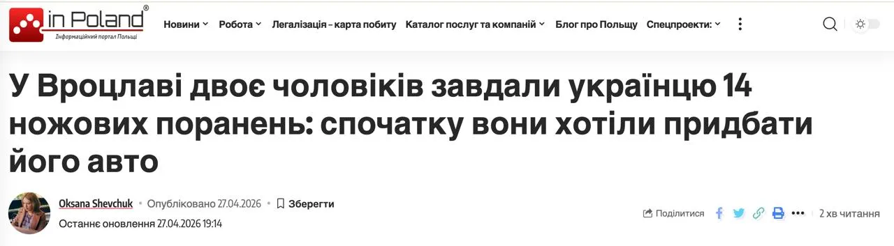 В центре Вроцлава двое поляков нанесли 14 ножевых ранений украинцу во время сделки о продаже автомобиля сообщает inPoland Поляки попросили 32 летнего Дмитрия подвезти их к банкомату но ни в одном из 15 банкоматов а затем и в магазине они не смогли снять деньги Дмитрий уже начал заполнять договор купли продажи как вдруг на него напали и начали бить ножом Он едва успел отстегнуть ремень безопасности и выбежать на улицу из машины Он начал звать на помощь и поляки убежали Их задержали Сайт Страна X Twitter Прислать новость фото видео Реклама на канале Помощь