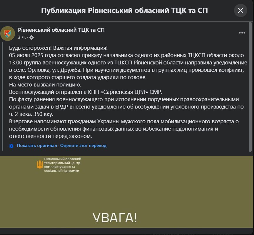 ‼ В Ровенской области побили сотрудника ТЦК   При проверке документов произошел конфликт, в котором сотрудник ТЦК получил по голове.   Открыто уголовное производство  Важливі НОВИНИ тут   Тарас Юрист Адвокат Одесса
