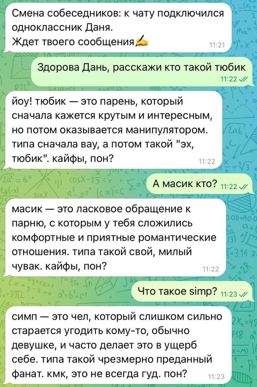 Разработчики Центра ИИ Т-Банка рассказали, как ко Дню знаний создали школьных нейроперсонажей — они помогают школьникам с уроками, а взрослых знакомят с трендами.  Учителя математики и английского, Джуниор и одноклассник Даня — нейроперсонажи, которые помогают с учебой прямо в Telegram. Даня, кстати, списан с реального сотрудника Т-Банка, так что его зумерский сленг — без подделок.  Для каждого персонажа был составлен словарь, продумано поведение и прописаны вручную скрипты ответов, чтобы нейросеть научилась подражать им. Персонажи даже понимают сарказм и выдают осознанные ответы о себе.