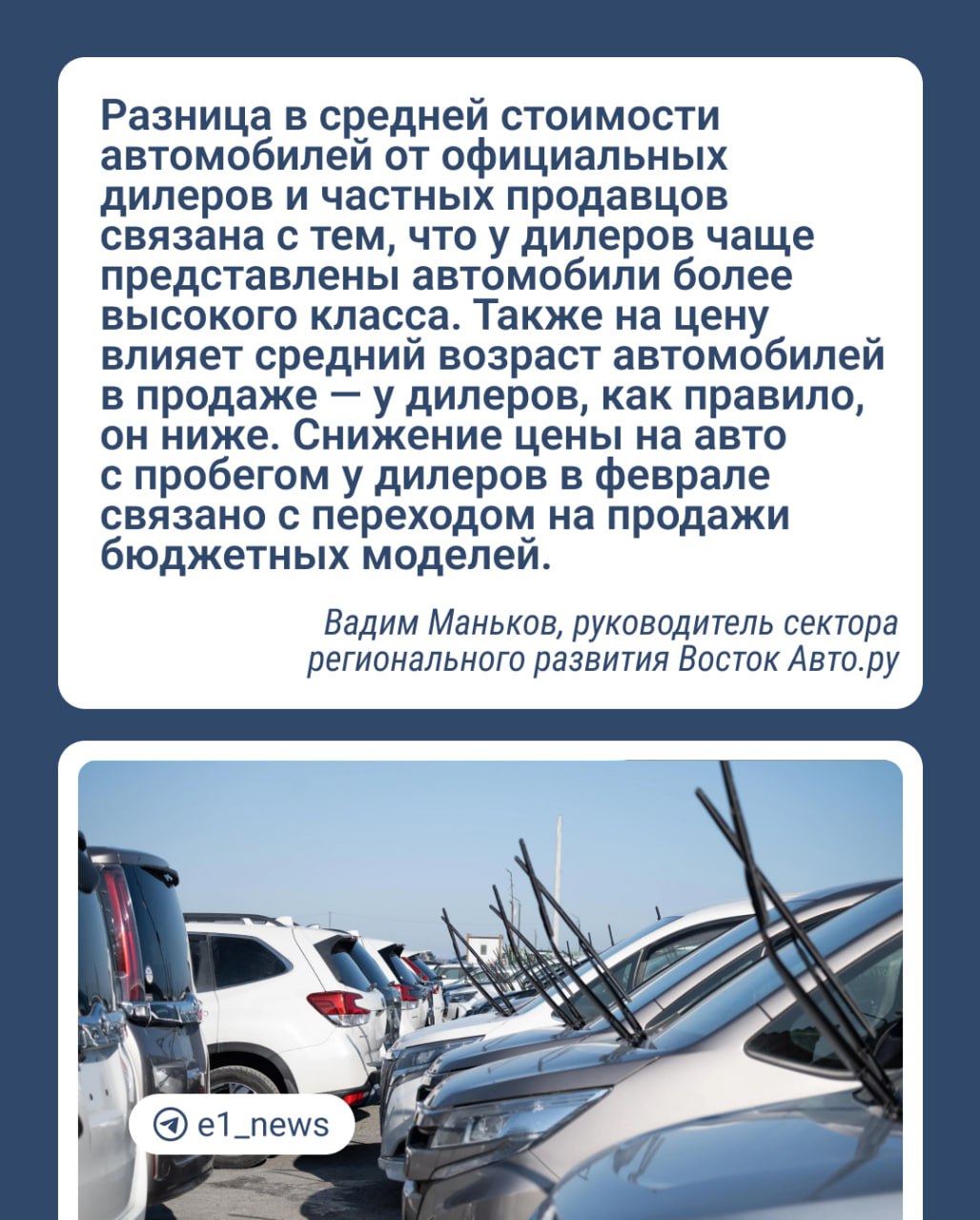 В Екатеринбурге подешевели автомобили с пробегом  Это ли не прекрасные новости? Пока цена снизилась не сильно. По сравнению с январем, стоимость авто в салоне упала на 0,4% — до 1 621 000 рублей.  А вот подержанные автомобили от частных продавцов подорожали на 1,3%. Средняя цена в феврале — 1 129 000.   Чаще всего екатеринбуржцы покупают Lada Granta, Lada Vesta и Hyundai Solaris. Читайте на карточке  , почему цены стали ниже.  Если бы вы покупали машину, что бы выбрали?    — Из салона   — От частного продавца