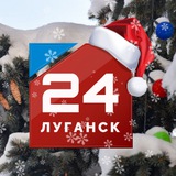 Луганск 24