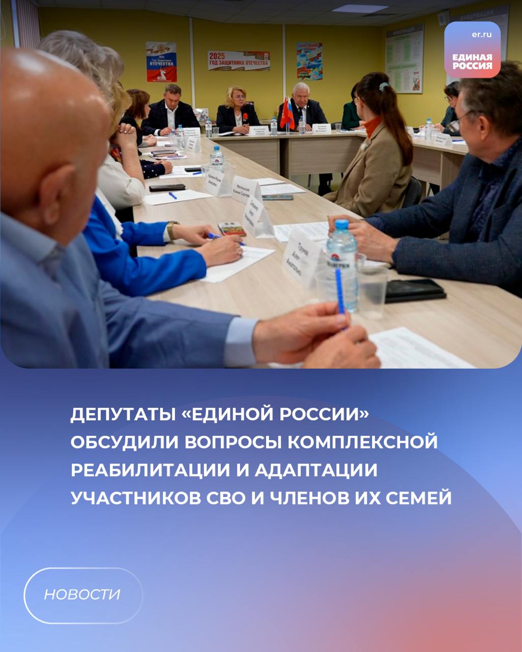 Состоялось выездное заседание Комитета по труду и социальной защите населения облдумы. Его провела Людмила Ипполитова. В обсуждении также приняли участие Ольга Резникова и Александр Пешиков, представители профильных министерств правительства области. Перед началом заседания участники встречи осмотрели недавно открывшееся отделение реабилитации КУ ВО «Управление социальной защиты населения Богучарского района». Программы разработаны специально для инвалидов и участников спецоперации, которые находятся в отпуске либо уже уволены с военной службы. Срок реабилитации от 2-х до 4-х недель. Новое здание соцзащиты дало возможность учреждению стать частью пилотного проекта по созданию отделений социальной реабилитации и адаптивной физической культуры в Воронежской области, призванных сделать предоставление услуг для инвалидов и участников СВО более доступными и комфортными. ЕР Воронежская область Подписаться