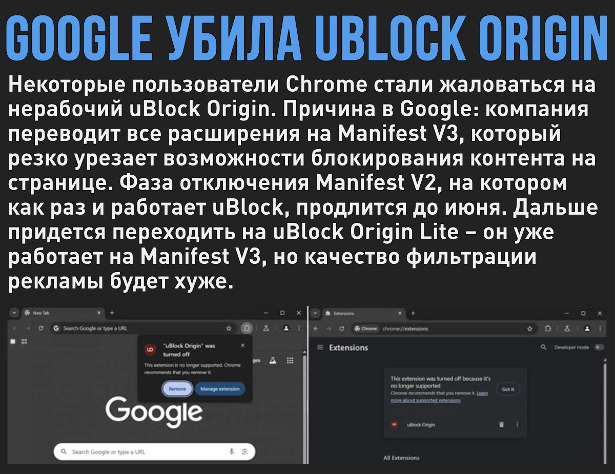 Google стала отключать расширения на Manifest V2 в Chrome – под удар попал uBlock Origin  Мой Компьютер