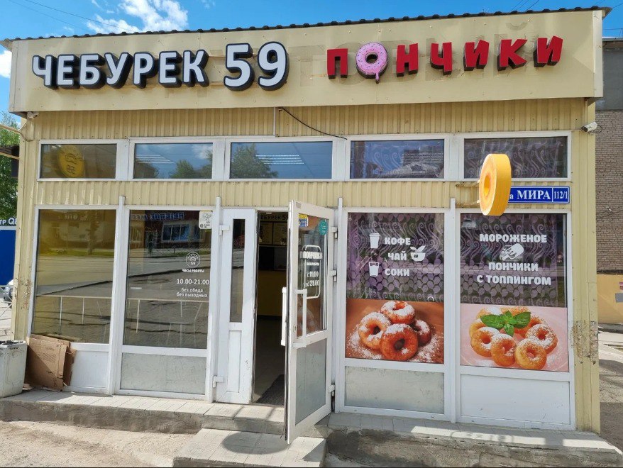 Опасный фастфуд закрыли в Перми Суд 60 суток приостановил работу кафе «Чебурек 59» по улице Мира, 112 — проверка Роспотребнадзора выявила многочисленные нарушения. Что нашли: • Сотрудники работали без медкнижек • Полуфабрикаты хранились в бывших в употреблении пластиковых контейнерах, ведрах и тазах • Все мыли в одном рукомойнике — и руки, и посуду, и продукты • В заведении не было туалета, ни воды : Яндекс.Карты Подписаться Дать «буст»