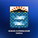 Аватар Телеграм канала: Южно-Курильский район