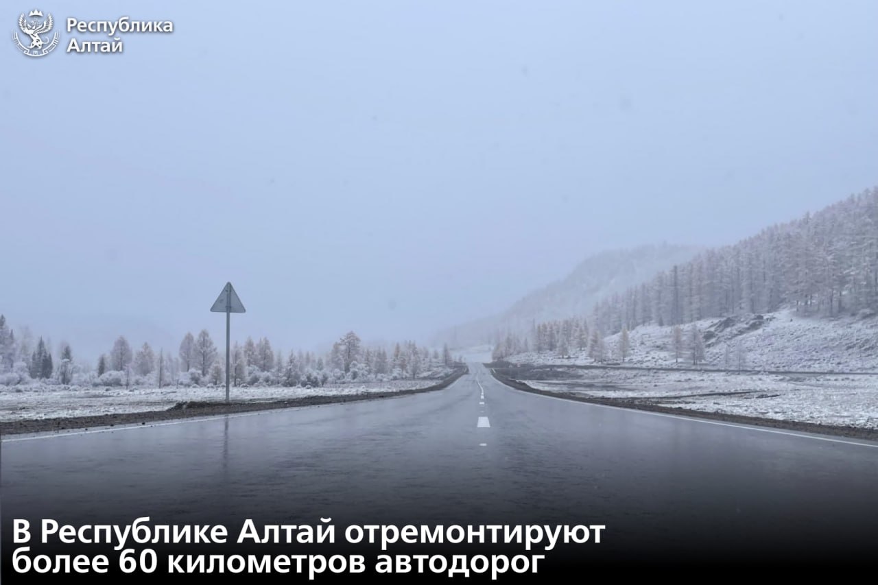 По нацпроекту Инфраструктура для жизни в регионе продолжится ремонт дорожной сети В 2026 году в порядок приведут 59 км дорог регионального значения и 3 9 км местного значения В Горно Алтайске отремонтируют автомобильную дорогу к кладбищу 3 В Улаганском районе 10 километровый участок Саратан Язула Также начнется ремонт участка региональной дороги Бийск Турочак Верх Бийск Протяженность почти шесть километров В Турочаке обновят дорожное покрытие тротуары установят светофоры пешеходные дорожки и новые автобусные павильоны Через реки Аюла Ябоган и другие планируется провести капитальный ремонт мостов Подписаться в МАХ