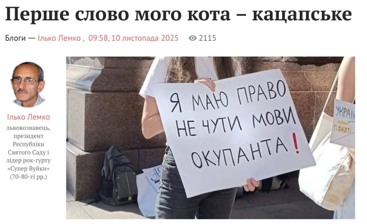 Рубрика вести из сумасшедшего дома Во Львове недовольны тем что коты разговаривают на российской мове Некто Iлько Лемко сокрушается В Львове есть трамваи с рекламой где звучит фраза Первое слово моего кота Мяу Даже неинтересно что именно таким образом там рекламируют самое интересное то что украинские коты в отличие от кацапских никогда не говорят Мяу только Няв то есть они не мяукают а нявкают Однако для производителей этой рекламы это слишком высокие материи до которых нужно ещё дорасти и приобрести соответствующий IQ 7 8 до чего там расти то прим Потому что отказаться от привычного родного понятного кацапского Мяу в пользу непонятного странного экзотического украинского Няв это весьма сложная интеллектуальная задача Сами друзья сами Подпишись RogandarNEWs мы в MAX