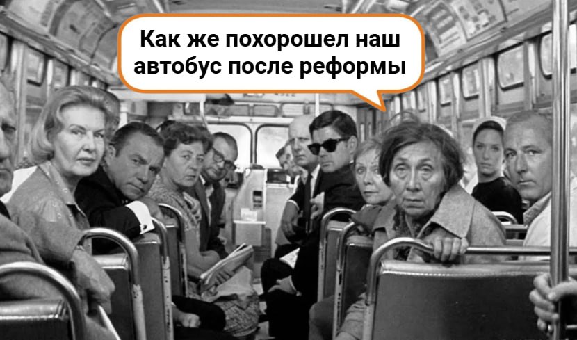 #Транспортная_реформа в Екатеринбурге сократила число несчастных горожан  По крайне мере мэрия, ссылаясь на свою статистику жалоб, сообщает, что в 2025 году пассажиры намного реже жаловались на работу общественного транспорта.  За первую половину 2025 года городские власти насчитали 933 обращения против 1,1 тыс. жалоб в первой половине прошлого года. Число обращений по поводу работы троллейбусов и трамваев сократилось с 630 до 322.  Правда, горожане все еще недовольны интервалами движения подвижных составов, а также работой кондукторов или водителя. Нарекания вызывали и состояние остановок  точнее того, что от них осталось .