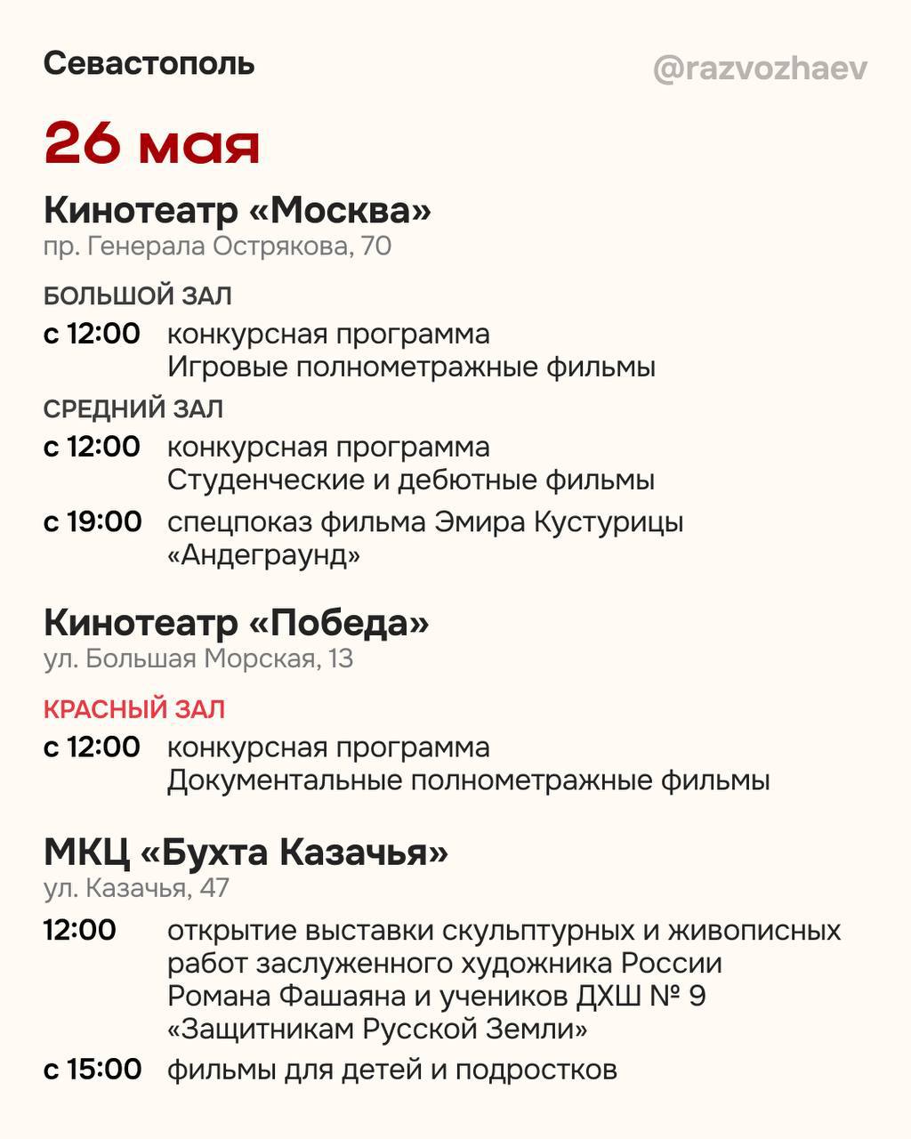 В Севастополе стартует международный кинофорум "Золотой Витязь". Крупнейший фестиваль духовно-нравственного кино России пройдет в городе с 22 по 29 мая, сообщил севастопольский губернатор Михаил Развожаев. Впервые церемонии открытия и закрытия пройдут в "Новом Херсонесе". Программа форума насыщенная. Она включается в себя различные показы, встречи и мастер-классы. Вход на все мероприятия свободный. Конкурсные фильмы можно будет посмотреть не только на площадке фестиваля, но и в городских кинотеатрах. Подробный список всех мероприятий смотрите на карточках.