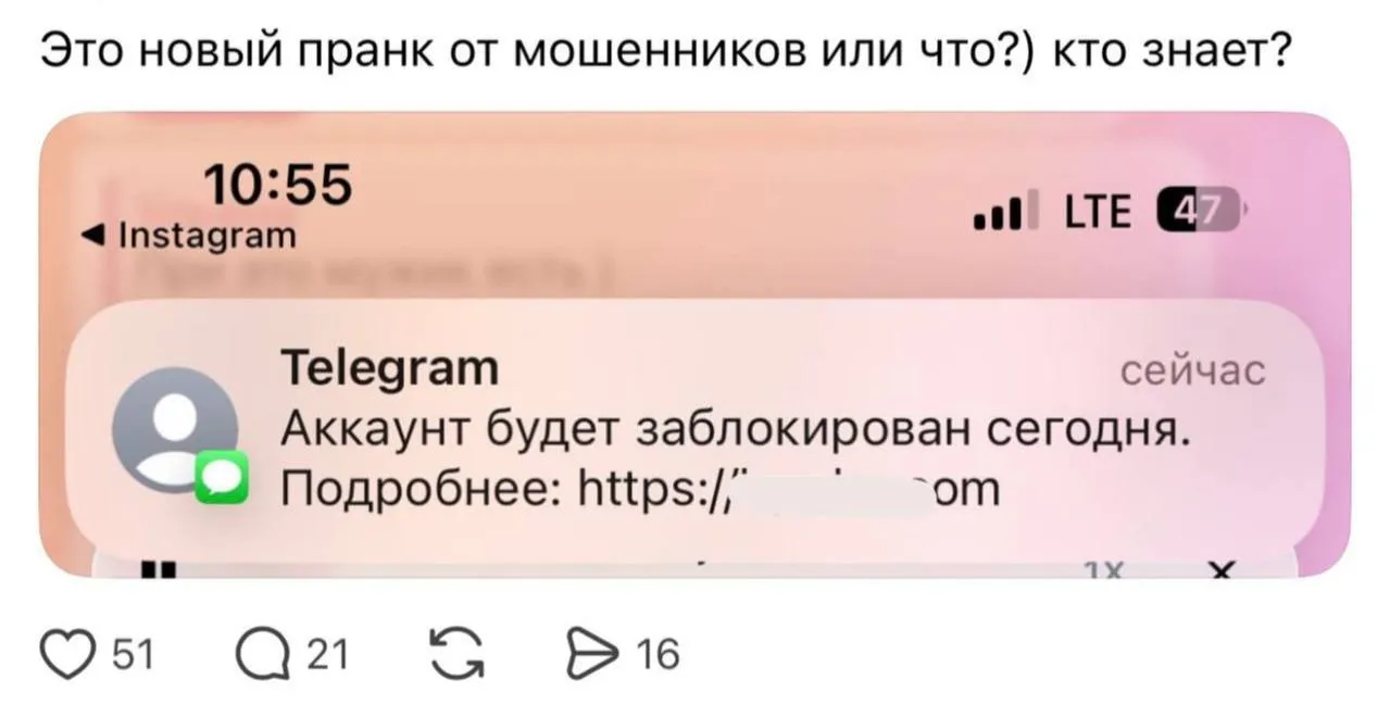 Мошенники рассылают фейковые SMS от имени Telegram В сообщениях предлагают перейти по ссылке это приводит к взлому аккаунта