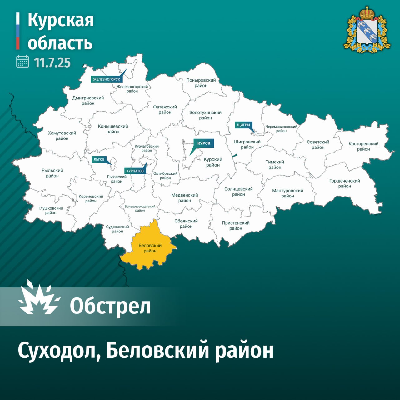 Ранены 4 человека в Беловском районе. Врио губернатора Курской области Александр Хинштейн: «В результате удара украинского БПЛА по деревне Суходол Беловского района осколочные ранения получили четыре человека: трое мужчин 32, 33 и 45 лет и 53-летняя женщина. Все доставлены в Беловскую ЦРБ, состояние средней степени тяжести. Всем желаю скорейшего выздоровления! Уважаемые куряне, враг продолжает совершать свои бесчеловечные преступления. Пожалуйста, не возвращайтесь в приграничье — там все ещё не безопасно!» #губернатор46 #СводкиКурскаяОбласть Вступай: ВК ОК Rutube