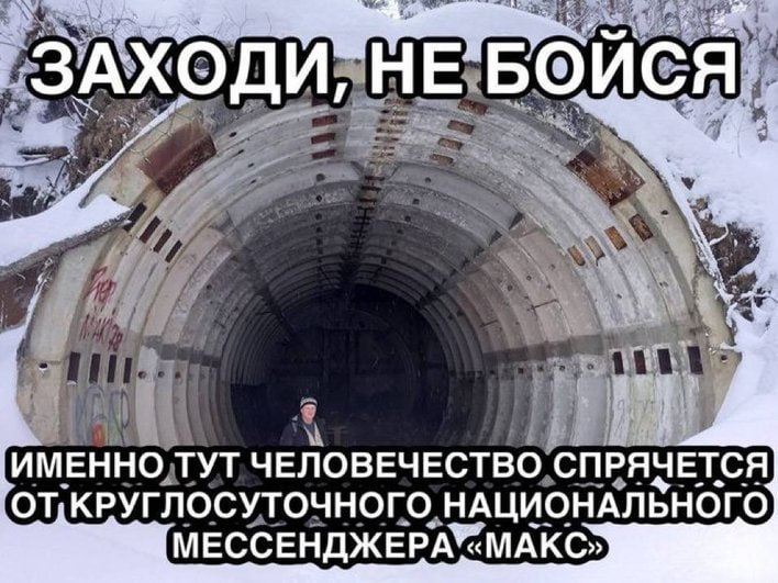 Домовые чаты переведут в мессенджер MAX — министерство ЖКХ уже поручило задание управляющим компаниям Москвы. Письма с просьбой разместить ссылки для скачивания приложения на стендах и в офисах, а также продублировать каналы и чаты в Max, уже отправлены в управы. Завтра в 12:00 все собираемся на парковке, и начинаем жёстко проверять связь с соседями