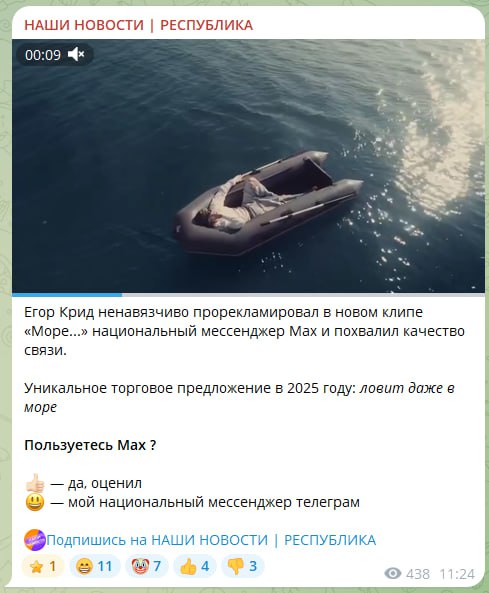  Канал НТРК Чувашии рекламирует мессенджер Max Уникальное предложение: Max ловит и отправляет данные в ФСБ даже в море. Редакция Национальной телерадиокомпании считает, что новый клип Егора Крида — важный инфоповод для жителей республики. Ранее мы рассказывали, что на мессенджер пересадили всех чувашских чиновников. Наши читатели также сообщили, что эпидемия добралась до больниц: устанавливать Max велено медработникам и всему техперсоналу. Пользуетесь Max? — нет, я соблюдаю цифровую гигиену — на работе сказали установить Подписаться Написать нам Поддержать Чат