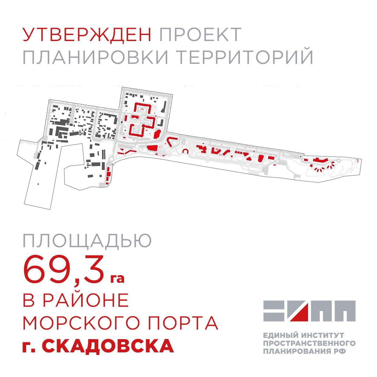 В Скадовске планируется построить новый квартал многоэтажной жилой застройки Единый институт пространственного планирования РФ в рамках разработки проекта планировки территории в районе морского порта в городе Скадовск Херсонской области предложил решения, предусматривающие компактное размещение жилья и социальных объектов. Разрабатываемая территория площадью 69,3 га расположена в прибрежной зоне Черного моря, прилегает к существующей жилой застройке и включает территории восточного городского пляжа, морского порта и производственной зоны. На территории недействующего консервного завода «Чумак» предлагается построить квартал многоэтажной жилой застройки, рассчитанный на 920 жителей, с встроенно-пристроенными помещениями в первых этажах зданий, детским садом на 80 мест и центром торгово-бытового обслуживания. Вдоль прибрежной зоны планируется разместить объекты общественно-делового и туристско-рекреационного назначения, в том числе аквапарк, гостиницу, детский досуговый центр, яхт-клуб, ресторан и др., в восточной части территории - санаторий с основным корпусом и гостевыми домами. Реализация проектных предложений будет способствовать развитию туристско-рекреационной инфраструктуры, жилищного строительства, усилению роли морского порта в структуре транспортно-логистических связей Херсонской области и созданию новых рабочих мест.