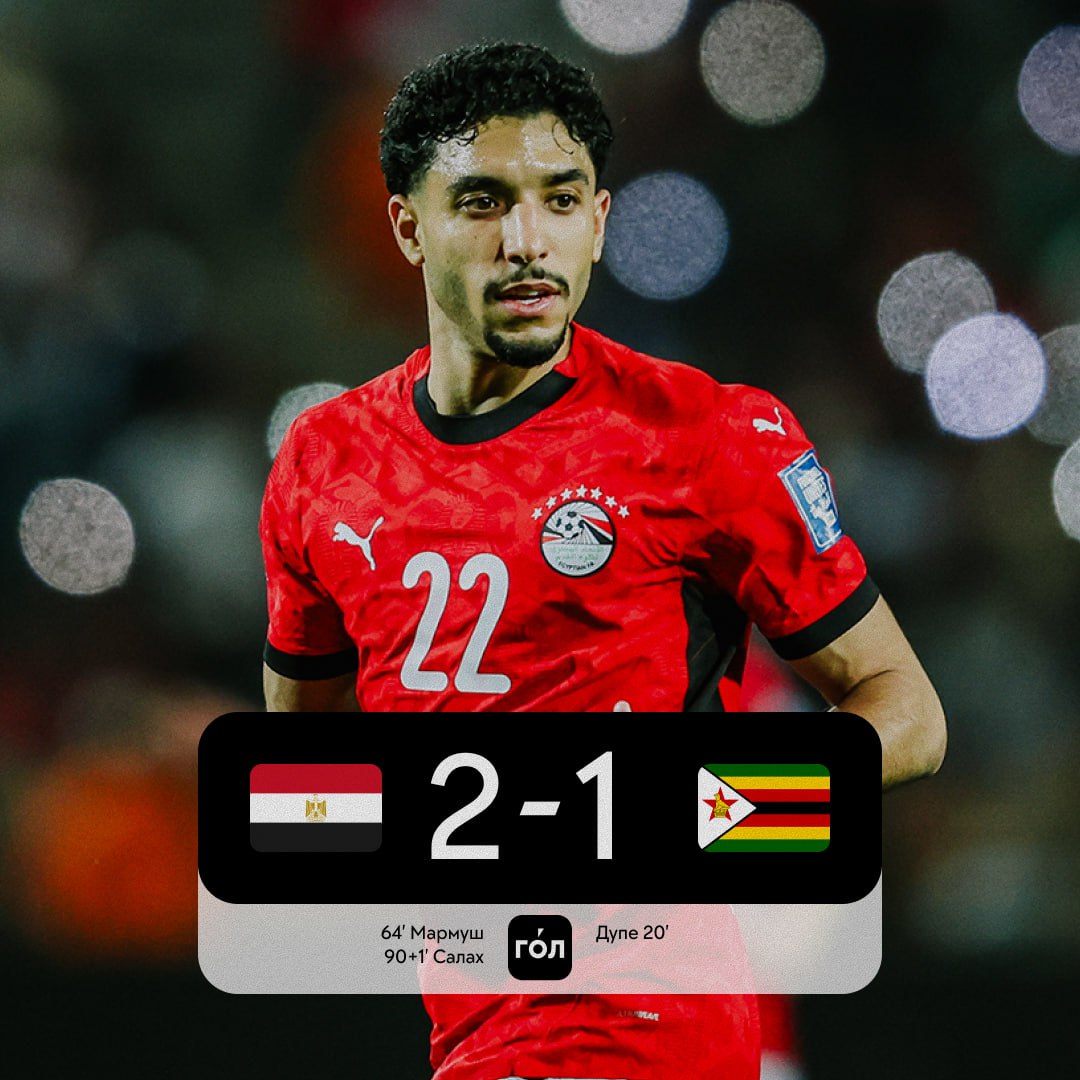 Салах и Мармуш спасли сборную Египта от позора в первом матче на Кубке Африки   Смотрите статистику матча в приложении ГОЛ