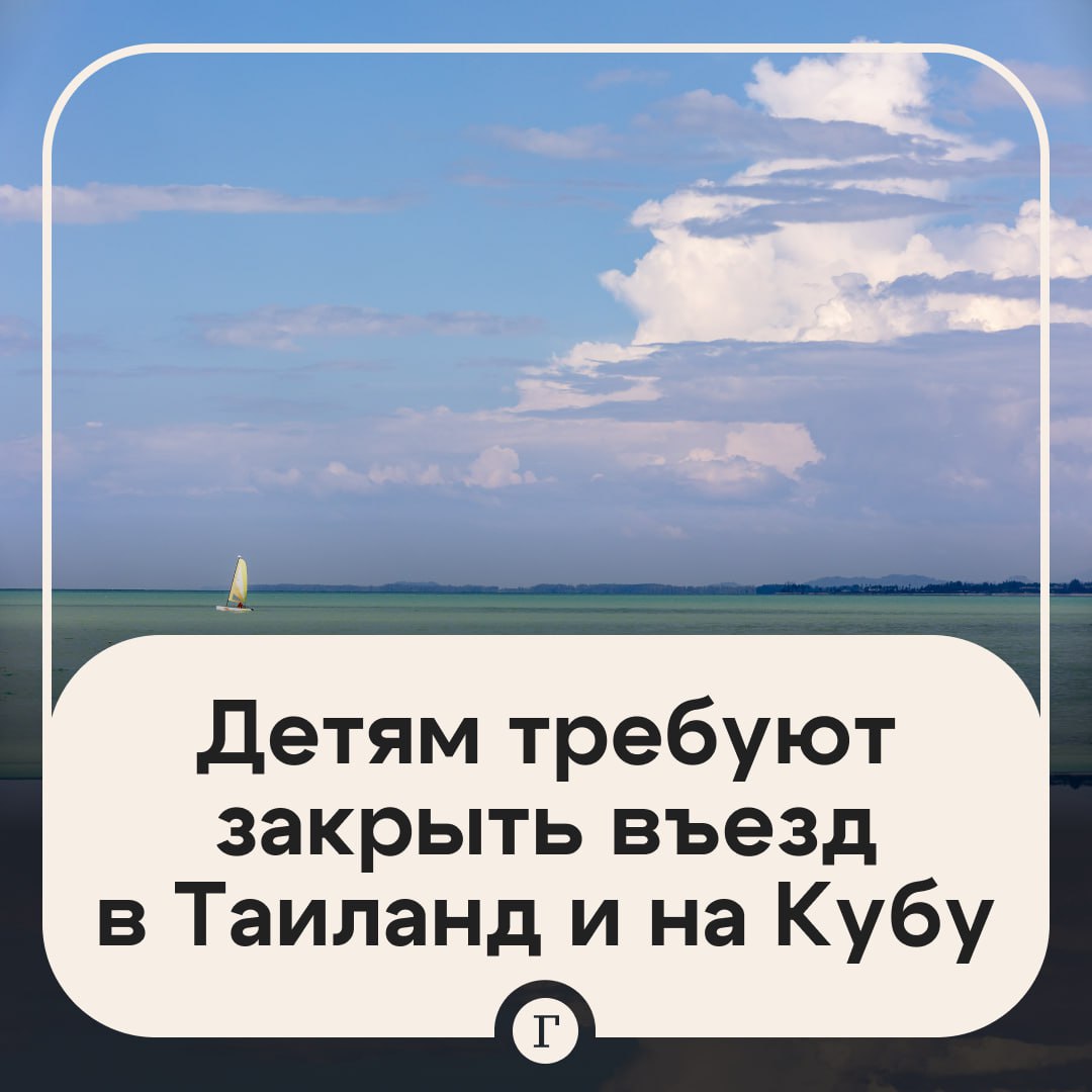 Православные активисты требуют закрыть Таиланд и Кубу для детей. Все из-за того, что на этих курортах разрешены однополые браки и пропагандируются ЛГБТ -отношения, заявил замглавы Союза хоругвеносцев Игорь Мирошниченко. «Ограждая наш народ законом об ЛГБТ -экстремизме внутри страны, мы в то же время подвергаем наших юных граждан за границей опасностям этого самого экстремизма. Установив возрастной ценз на поездки в такие направления, мы сможем защитить подрастающее поколение», — отметил Мирошниченко в беседе с «Абзацем». Он уверен, если ввести ценз 18+ на такие поездки, то в стране «защитят нравственные устои», улучшат экономику и популяризируют внутренний туризм. признано экстремистским и запрещено в РФ Подписывайтесь на «Газету.Ru»