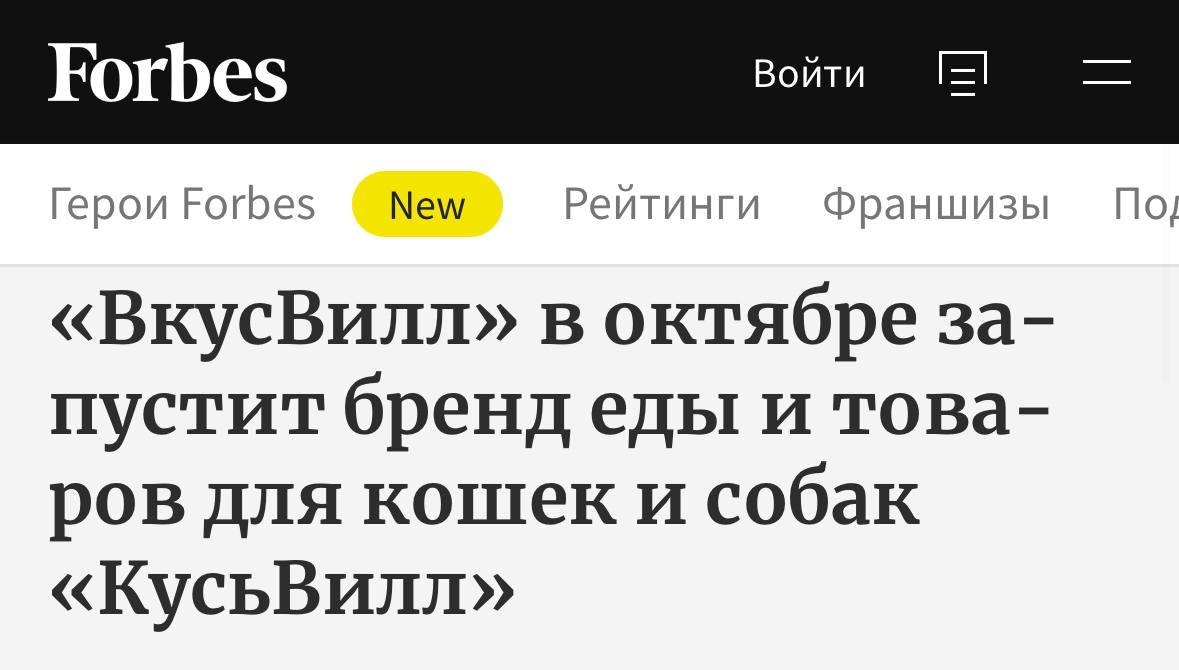 ВкусВилл запустит бренд КУСЬвилл уже в октябре Под ним будут выходить товары для животных корм поводки миски игрушки одежда салфетки для лап Милее новостей не будет