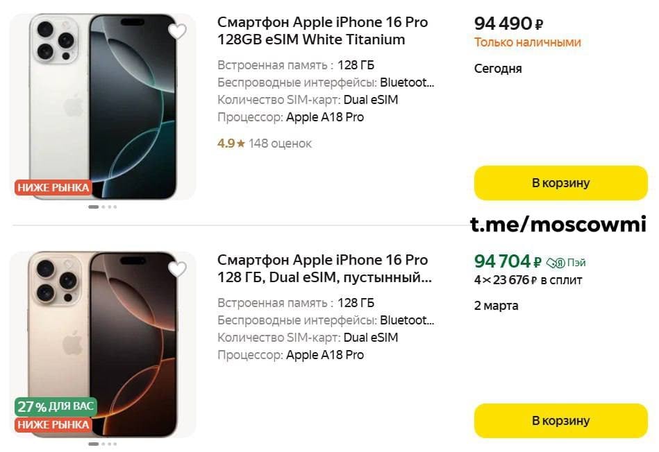 Цены на iPhone 16 Pro рухнули в России почти в два раза — сейчас смартфон можно купить за 95 тысяч рублей на маркетплейсах.  На старте продаж его стоимость доходила до 170 тысяч рублей.