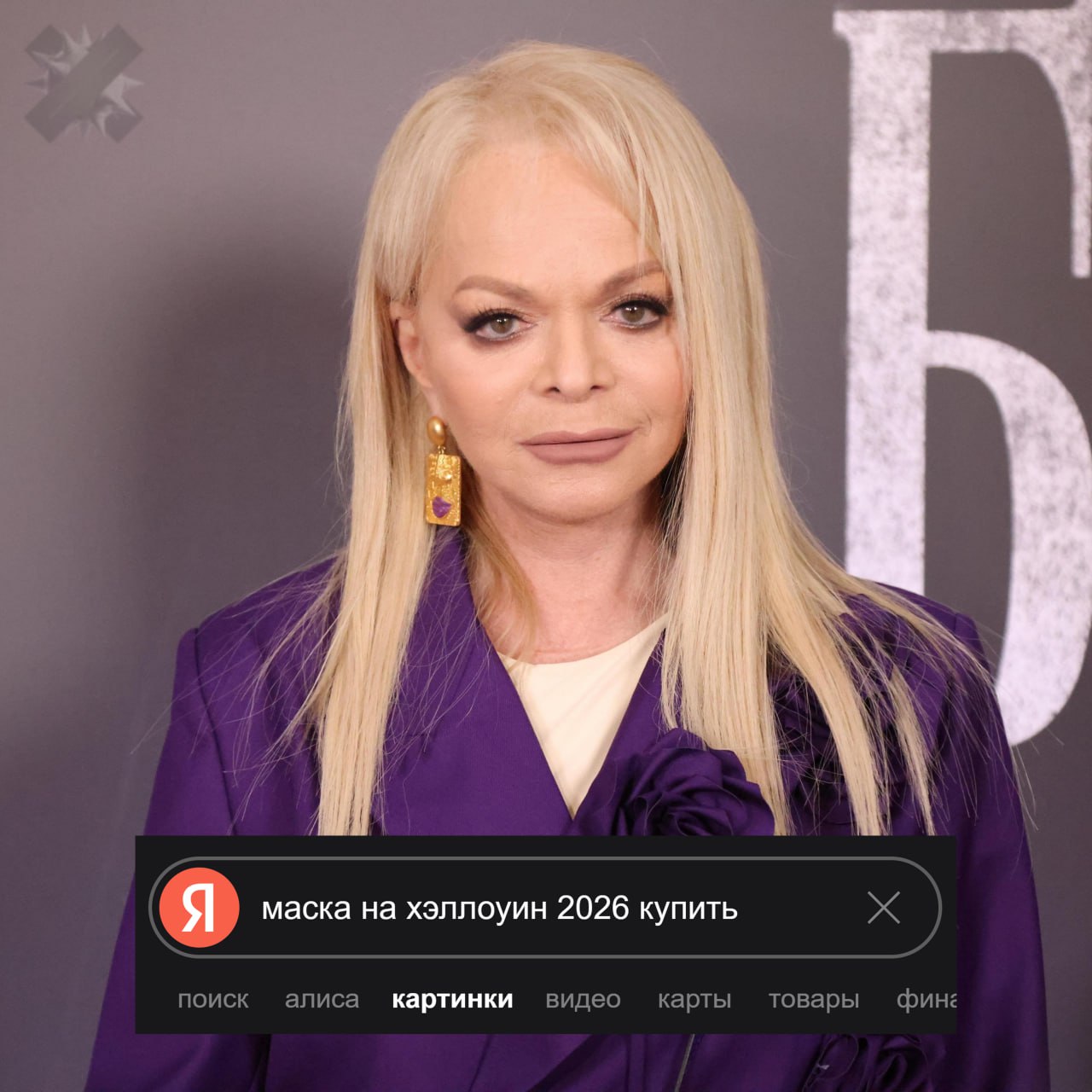 Маски с лицом Ларисы Долиной стали хитом маркетплейсов За последние два месяца спрос на картонные фотомаски с изображением Ларисы Долиной на Wildberries подскочил в 6 раз а ростовые фигуры стали покупать в 4 раза чаще На этом фоне музыкальный мерч певицы практически исчез из корзин покупателей виниловые пластинки и CD альбомы перестали продаваться вовсе а постеры с автографом уходят с огромными скидками вплоть до 95   вот это народная популярность потом попросят вернуть товар так как был продан под влиянием мошенников НМШ