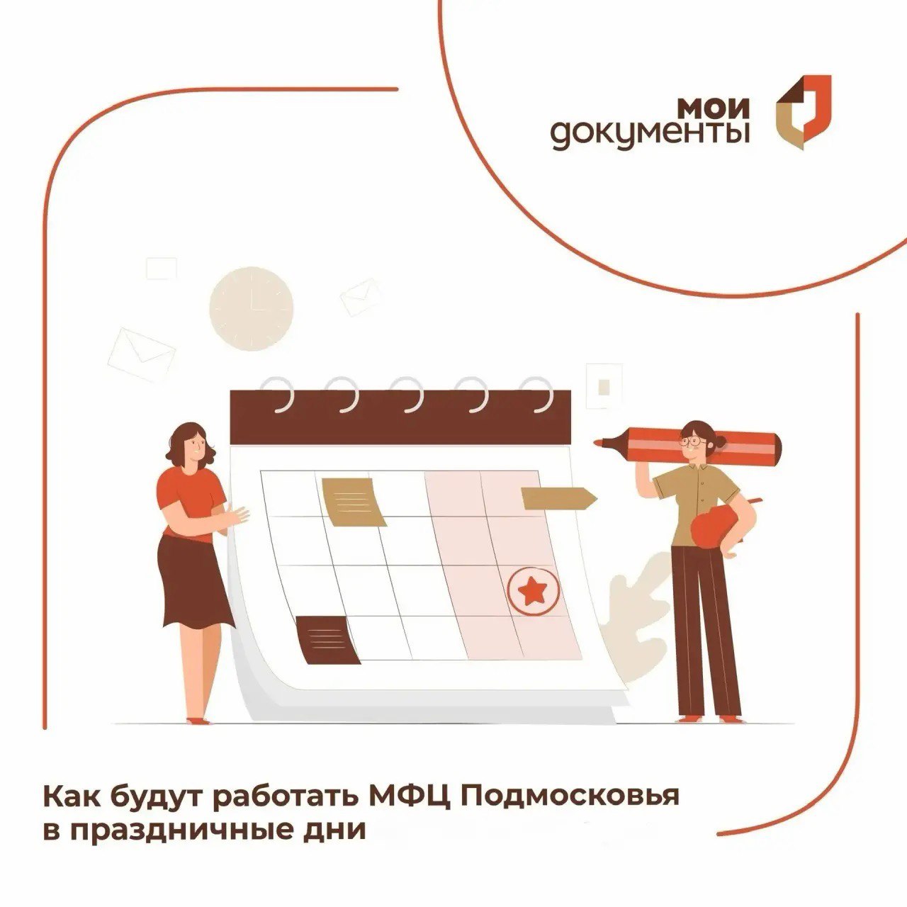 В праздничные дни офис Мои Документы городского округа Жуковский будут работать по следующему графику 23 февраля День защитника Отечества нерабочий день с 24 февраля по 7 марта МФЦ работает в соответствии с установленным графиком 8 марта Международный женский день выходной день 9 марта нерабочий день МФЦ не работает с 10 марта МФЦ работает в соответствии с установленным графиком Подписывайтесь на канал Главы г о Жуковский в MAX Pak Andronik Жуковский