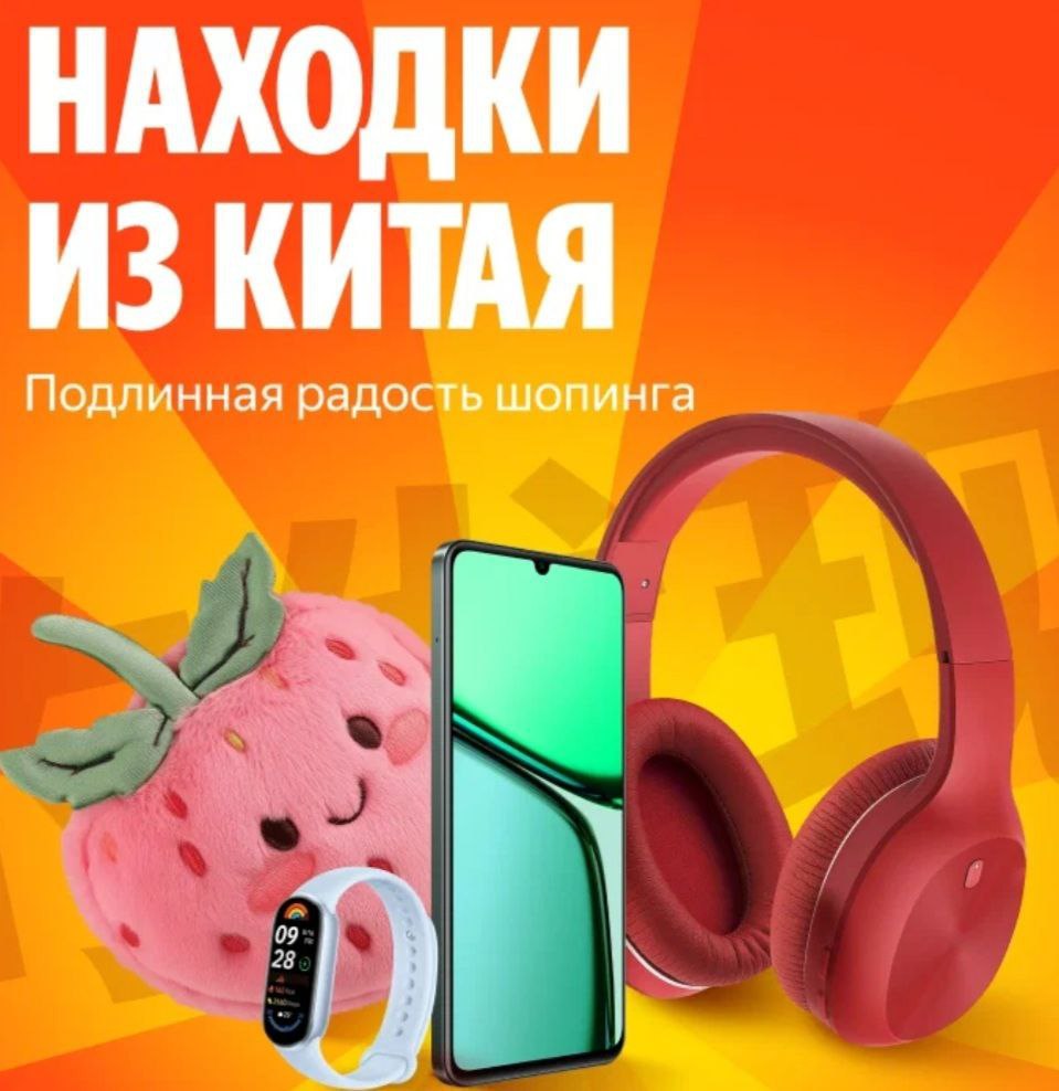 «Яндекс Маркет» запустил витрину «Находки из Китая». На ней представлено порядка 1 млн товаров разных категорий с прямой доставкой из Китая — многих из них нет на российском рынке. В будущем маркетплейс планирует расширить ассортимент в несколько раз.  Срок доставки начинается от 14 дней. Покупатели могут выбрать различные способы получения заказа: курьером, в пункты выдачи партнеров, а также доставку по клику.  Компания продолжает увеличивать ассортимент в разных товарных категориях, в том числе, за счет доставки из-за рубежа, чтобы привлечь новую аудиторию и удовлетворить растущий покупательский спрос. Заказать товары из Китая также могут предприниматели — для этого в сентябре «Яндекс Маркет» запустил проект по оптовой доставке.