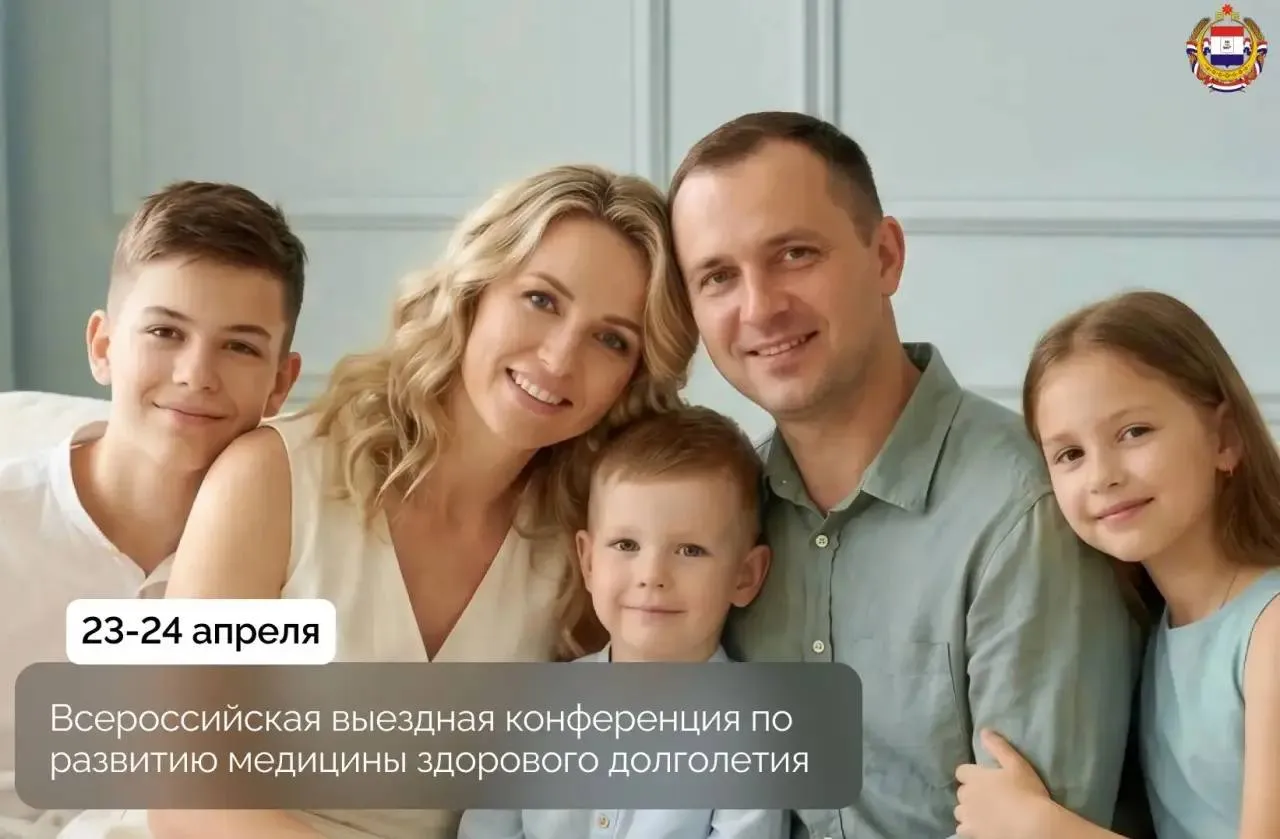 23 24 апреля в Саранске пройдет Всероссийская выездная конференция по развитию медицины здорового долголетия Мероприятие объединит представителей власти экспертов в сфере здравоохранения науки культуры а также производителей продуктов питания и общественных организаций Республика Мордовия станет одной из опорных площадок где будут продемонстрированы успешные практики в сфере медицины здорового долголетия Прямой эфир сессий смотрите ЗДЕСЬ ЗдоровоеДолголетие