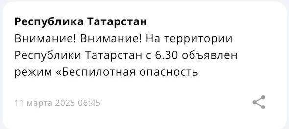 По всему Татарстану объявили беспилотную опасность.    116.RU   Новости Казани