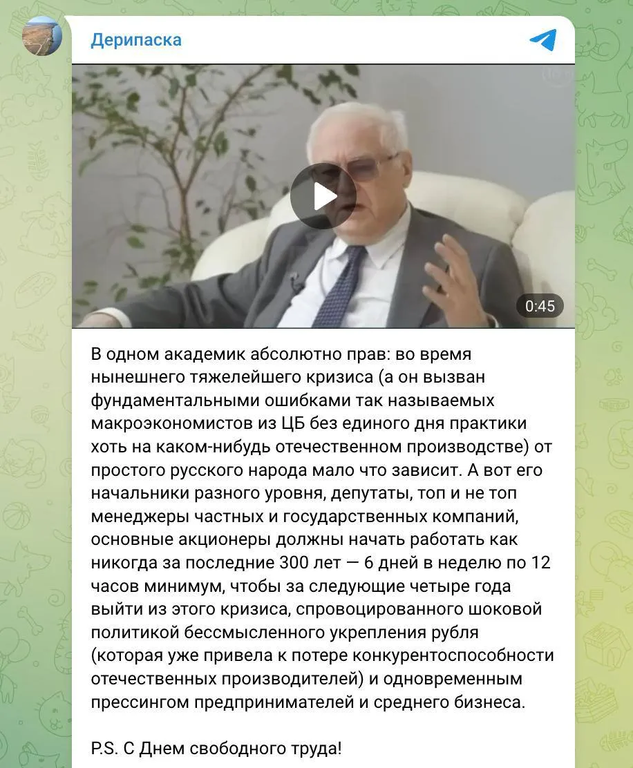 Миллиардер Дерипаска посоветовал начальникам депутатам топ менеджерам и основным акционерам работать как никогда за последние 300 лет 6 дней в неделю по 12 часов минимум чтобы выйти из нынешнего тяжелейшего кризиса