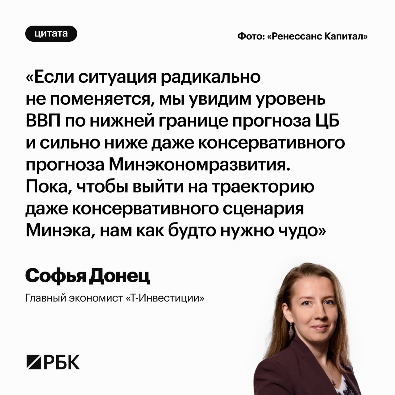 Рост ВВП России в первом квартале 2025 года замедлился до 1,4% в годовом выражении. Такую предварительную оценку опубликовал 16 мая Росстат. При этом поквартальная динамика фиксирует переход ВВП в отрицательную зону в январе-марте 2025 года, констатируют опрошенные РБК макроэкономисты. По их оценкам, по сравнению с четвертым кварталом 2024 года экономика России сократилась: снижение составило от 0,5% до 1,3%. Если ВВП будет снижаться два квартала подряд, в России может наступить техническая рецессия. О том, насколько это вероятно, и на какую динамику ВВП можно рассчитывать по итогам года — в материале РБК.