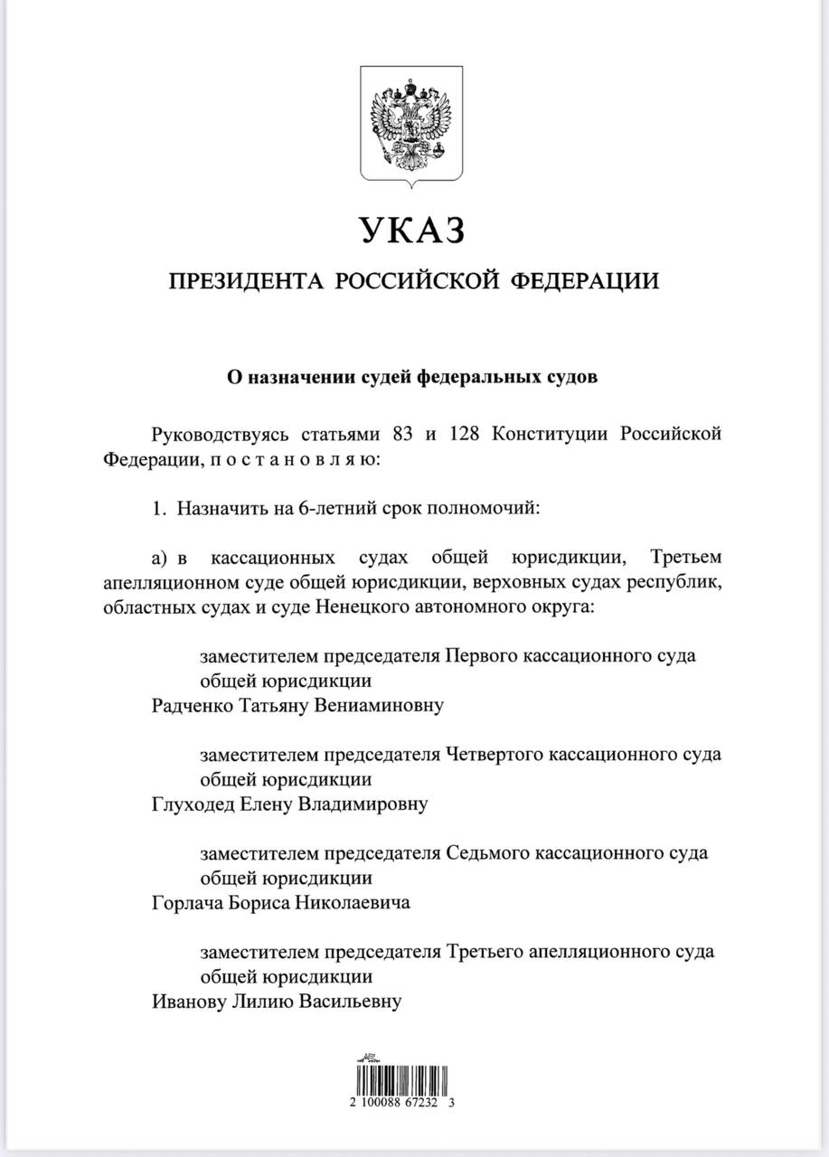 В Республике Дагестан назначены новые судьи Указом Президента Российской Федерации от 16 августа 2025 года в Республике Дагестан назначены новые судьи. Судьей Верховного Суда Республики Дагестан: Мраморова Наталья Николаевна Председателем Каспийского городского суда на 6-летний срок полномочий: Грачев Артем Андреевич. В районных городских судах: судьей Советского районного суда г . Махачкалы Юсупова Шерипат Джамалутдиновна