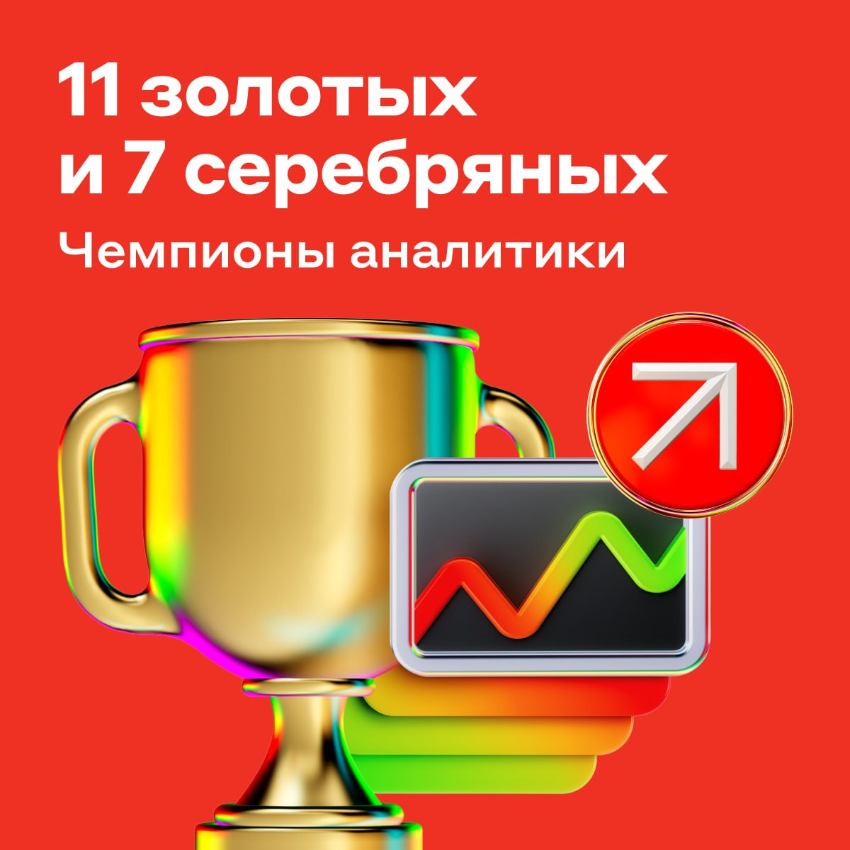 Аналитики Альфа Банка взяли золото на премии Лучший аналитик России Второй год подряд команда корпоративного инвестиционного бизнеса участвует в престижном профессиональном конкурсе Петербургской биржи   Главный триумф 11 золотых наград среди 19 номинаций А ещё семь серебряных медалей Отличный результат гордимся нашими экспертами Они покрывают десятки крупнейших российских компаний участвуют в ключевых сделках IPO исследуют актуальные темы российской и мировой экономики с высочайшим уровнем экспертного опыта в области отраслевого анализа лучшей команде аналитиков