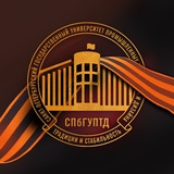 Аватар Телеграм канала: СПбГУПТД | NEWS
