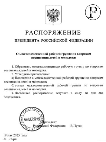 Владимир Путин создал межведомственную рабочую группу по вопросам воспитания детей и молодежи Ее возглавит первый замруководителя Администрации Президента России Сергей Кириенко.