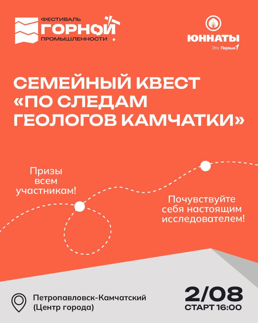 Фестиваль горной промышленности в Петропавловске-Камчатском  В рамках фестиваля ожидается насыщенная программа. Особое внимание будет уделено выставке специализированной техники, где представят уникальные машины, применяемые в горнодобывающей отрасли, недоступные для обозрения в городских условиях.  Для детей предусмотрены мастер-классы, которые ознакомят их с основами горного дела, а также уникальный квест «По следам геологов Камчатки», который позволит участникам узнать больше о геологии региона.  Завершит программу фестиваля выступление культовой группы «ЧАЙФ», которая создаст незабываемую атмосферу текущего праздника.  Подробнее на сайте:    #фестиваль #горная_промышленность