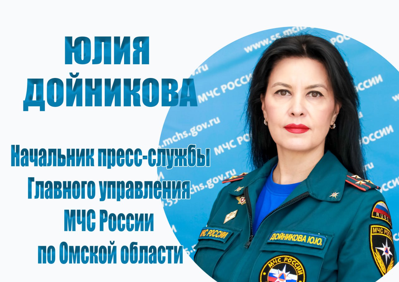 #комментарийЭкспертаМЧС Начальник пресс-службы Главного управления МЧС России по Омской области полковник внутренней службы Юлия Дойникова: «Основное внимание во время проведения профилактической операции будет уделяться детской безопасности. Инспекторы Государственной инспекции по маломерным судам МЧС России проведут специальные занятия с детьми, отдыхающими в оздоровительных лагерях. Ребятам расскажут об основных правилах купания в водоёмах и отдыха на берегу, продемонстрируют приёмы оказания первой помощи утопающим. Вода – безопасная территория, если сознательно относиться к вопросам безопасности: отдыхать только на официальных пляжах, не купаться в состоянии алкогольного опьянения, соблюдать все требования при управлении или нахождении на маломерном судне. Если у вас есть дети, то внимательно следите за ними, не отпускайте их одних к водоемам, а также постоянно формируйте у них культуру безопасного поведения».