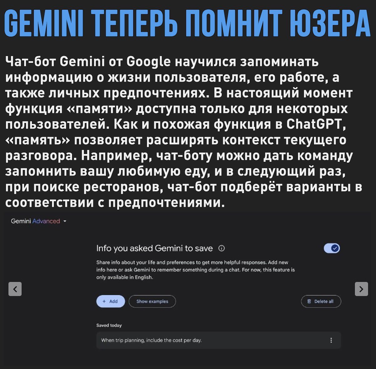 В платной версии чат-бота Gemini от Google появилась функция «памяти». Эксперты по кибербезопасности предупреждают, что такие фичи при слабой защите могут быть использованы хакерами.  Мой Компьютер