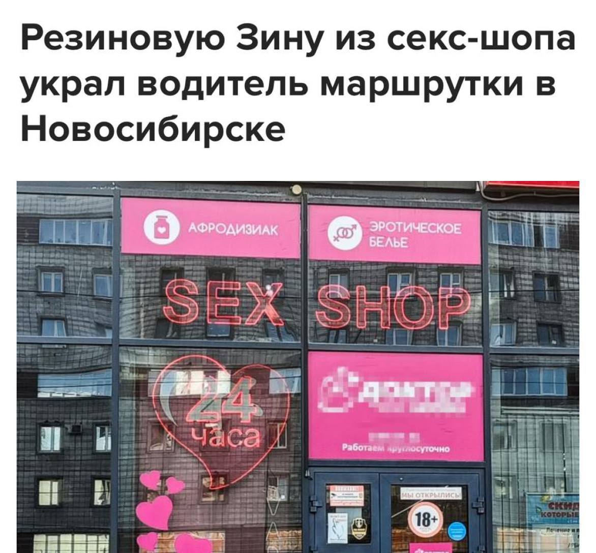 Водитель автобуса из Новосибирска напился из за неразделенной любви к кондукторше украл резиновую женщину из секс шопа и тут же потерял ее 60 летний романтик хотел уехать из секс шопа на автобусе но денег на дорогу не хватало Тогда пенсионер вернулся на место преступления чтобы попросить в долг и потерял подругу где то на скамейке Найти ее не получилось даже с Росгвардией