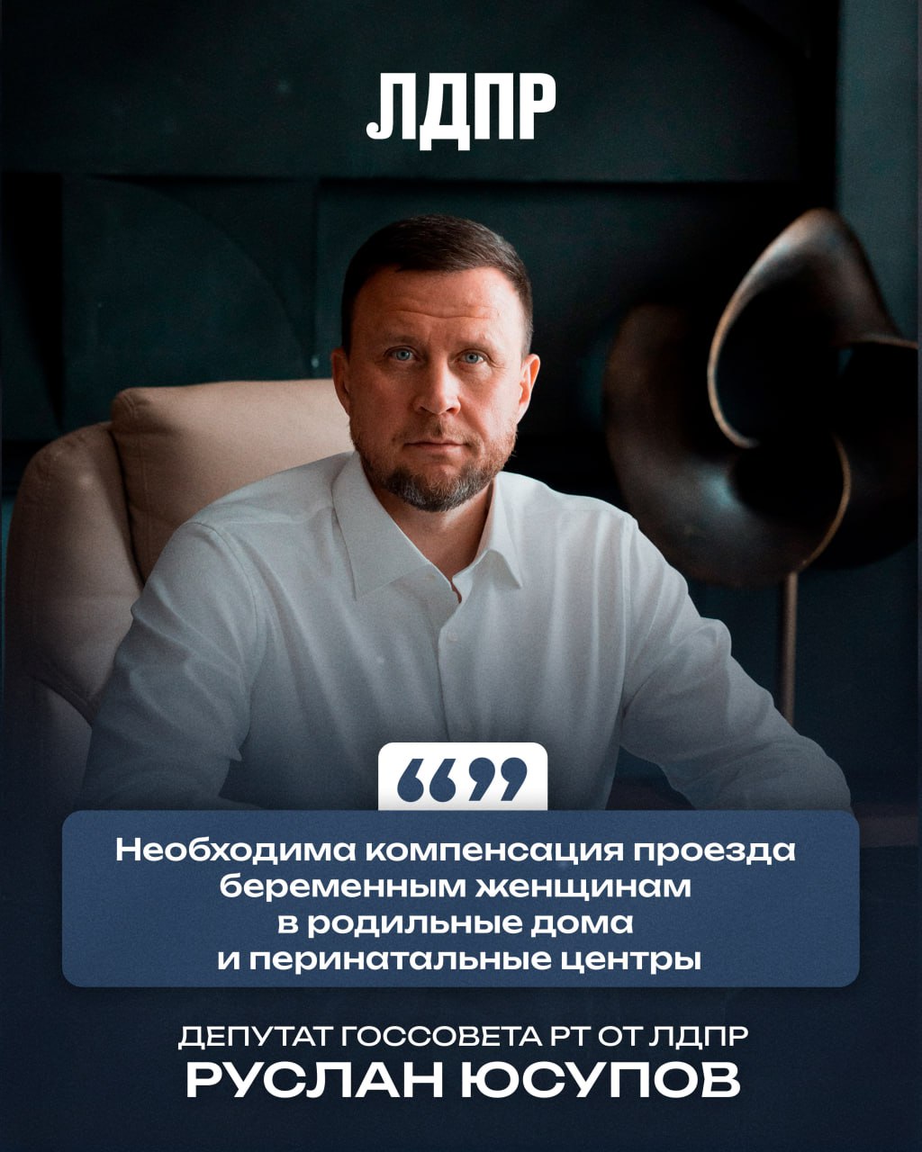 ЛДПР выступает за проведение масштабной разъяснительной работы по профилактике мошенничества среди несовершеннолетних Координатор Татарстанского отделения ЛДПР депутат Госсовета РТ Руслан Юсупов направил обращения Министру образования и науки РТ Ильсуру Хадиуллину и Министру внутренних дел по РТ Дамиру Сатретдинову с просьбой поддержать инициативу по организации в начале учебного года во всех общеобразовательных учреждениях республики масштабной разъяснительной работы по профилактике мошенничества и противодействию вовлечения несовершеннолетних в преступную деятельность Современные дети и подростки активно используют Интернет и информационные технологии однако не обладают необходимыми знаниями для распознавания мошеннических действий Ежедневно несовершеннолетние становятся жертвами злоумышленников подвергаются шантажу и психологическому давлению с использованием компрометирующей их информации Особую тревогу вызывает тенденция вовлечения самих несовершеннолетних в преступную деятельность в качестве исполнителей что ведет к необратимым правовым и социальным последствиям для их будущего отметил Руслан Юсупов ЛДПР убеждена что только совместными усилиями органов власти правоохранительных структур образовательных учреждений и родительского сообщества мы можем эффективно противостоять данным угрозам и защитить наших детей