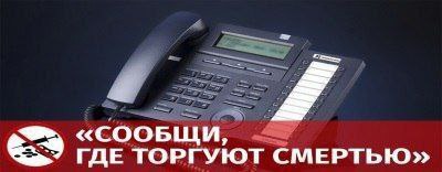 Подведены итоги II этапа антинаркотической акции Сообщи где торгуют смертью На территории Ярославской области полицейскими организовано проведение очередного этапа всероссийской антинаркотической акции Сообщи где торгуют смертью Данная акция направлена на привлечение общественности к участию в противодействии незаконному обороту наркотиков сбор и проверку значимой информации оказание квалифицированной помощи и консультации по вопросам лечения и реабилитации наркозависимых лиц По итогам профилактического мероприятия сотрудниками УМВД России по Ярославской области выявлено 21 преступление составлено 25 протоколов об административных правонарушениях в сфере незаконного оборота наркотиков Из незаконного оборота изъято более 3 кг 800 гр наркотических средств психотропных и сильнодействующих веществ Проверено более 470 мест массового пребывания несовершеннолетних и молодежи В сети Интернет выявлено 5 пронаркотических ресурсов информация о которых направлена в соответствующие органы для принятия решения об их закрытии в соответствии с действующим законодательством Напоминаем что любой гражданин располагающий какой либо информацией о возможных фактах незаконного потребления и оборота наркотиков может на условиях анонимности сообщить данные сведения в полицию Подписаться на УМВД России по ЯО Подписаться на нас в МАХ Полиция МВДРФ ЯрославскаяОбласть mvd76 Акция Профилактика СообщиГдеТоргуютСмертью
