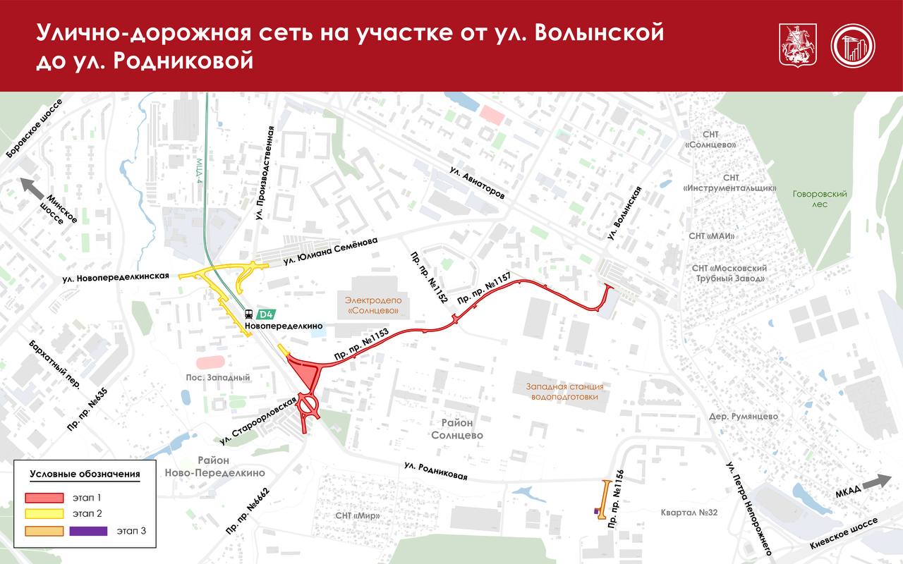 Три этапа строительства и реконструкции дорог пройдет в Солнцево анонсировал Сергей Собянин На первом этапе построим новые проезды 1153 и 1157 модернизируем ул Родниковая и еще ряд участков Всего почти 3 км дорог Они обеспечат транспортную связь жилой застройки с платформой МЦД 4 Новопеределкино дополнительно свяжут ул Авиаторов ул Родниковая и ул Новопеределкинская Эти работы планируем завершить в 2026 году На втором этапе будет реконструирован железнодорожный переезд у станции МЦД 4 Новопеределкино на стыке ул Юлиана Семенова и ул Новопеределкинская отметил мэр На третьем будет обновлен Проектируемый проезд 1156 в квартале 32 в Солнцево для создания удобного выезда на ул Родниковая Подпишись на Агентство Москва