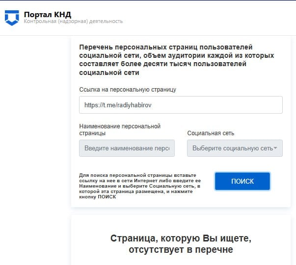 Первым блогером, которого должны оштрафовать по законопроекту, предлагаемому башкирскими депутатами, должен стать глава Башкирии Радий Хабиров  У него более 32 пользователей и его телеграм-канал при этом не зарегистрирован в реестре Роскомнадзора, следует из поискового запроса в реестре.    Однажды в Башкирии