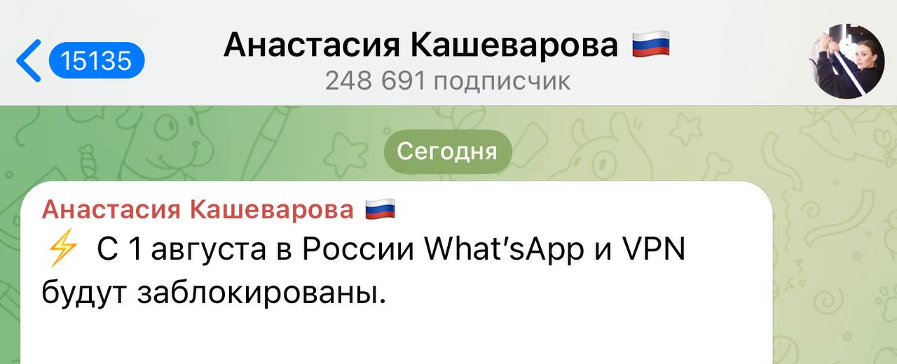 В сети впервые заговорили о точной дате блокировки WhatsApp в России — 1 августа. Журналистка Анастасия Кашеварова заявляет, что мессенджер и VPN в России заблокируют уже через 4 дня. Не знаю насколько возможно заблокировать вообще весь VPN, но касаемо мессенджера, если не 1 августа, то в ближайшем будущем блокировка возможна. Последнюю неделю часто вижу новости, что школьные чаты и тд. переводят из WhatsApp в отечественный мессенджер MAX. Дедлайны везде разные, самый крайний — 1 ноября. В любом случае, лучше подготовить морально бабушку. Принадлежит экстремисткой и запрещённой в России Meta.