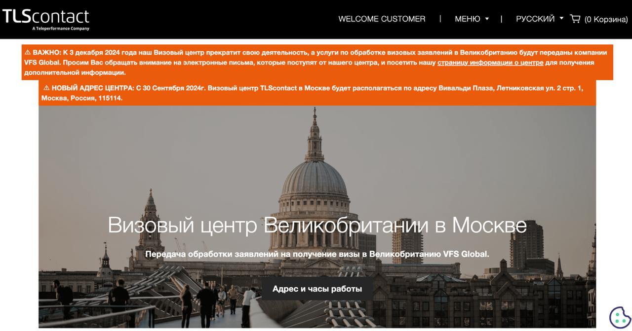 Визовый центр TLScontact в Москве завершит свою работу 3 декабря, и весь процесс подачи на британские визы будет переведён в VFS Global.  С 5 ноября доступ к онлайн-аккаунту TLScontact будет закрыт. Если вы готовите документы, успейте загрузить их до этой даты. Записи на подачу остаются действительными. Если загранпаспорт уже готов к выдаче, лучше забрать его до закрытия центра, иначе он будет передан в VFS Global.