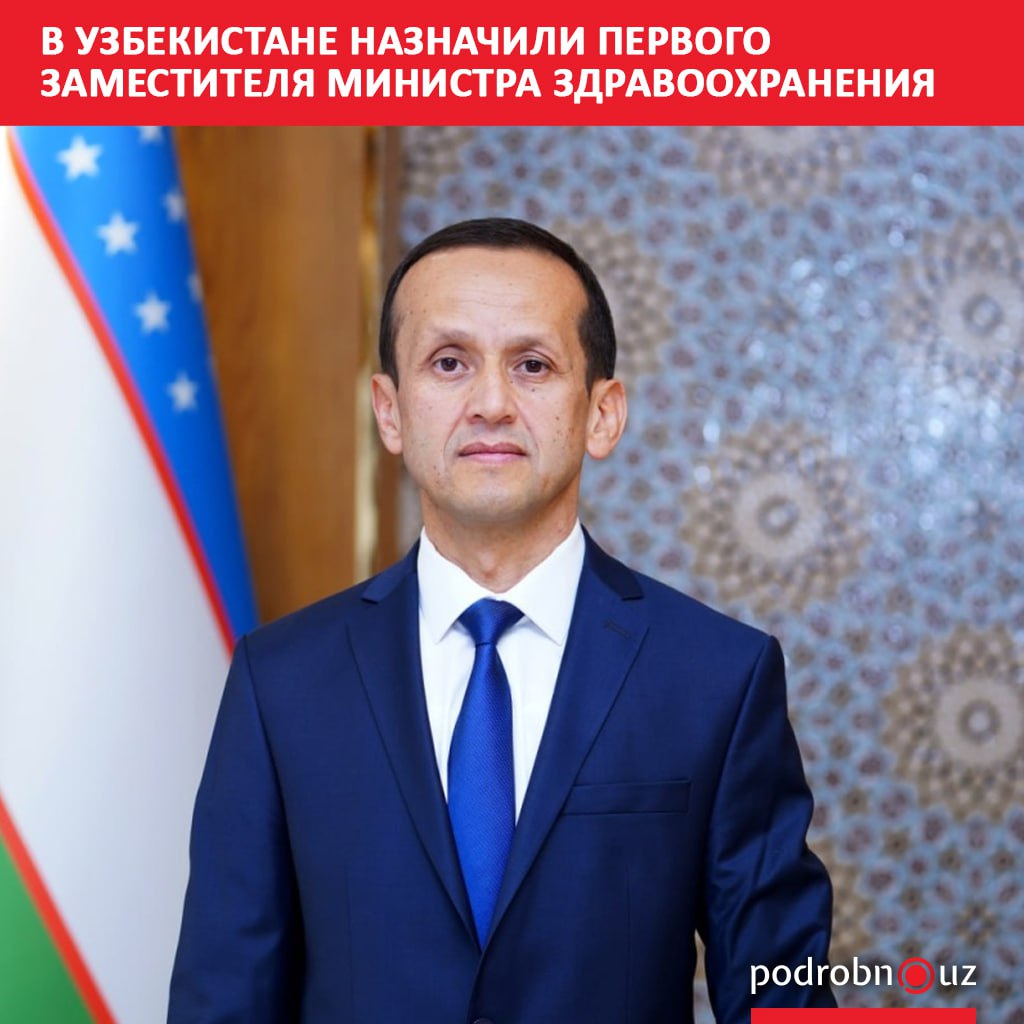 В Узбекистане назначен первый заместитель министра здравоохранения Согласно решению президента эту должность занял Алишер Бобоев podrobno uz cat politic v uzbekistane naznachili pervogo zamestitelya ministra zdravookhraneniya Telegram Instagram Facebook Читать на узбекском