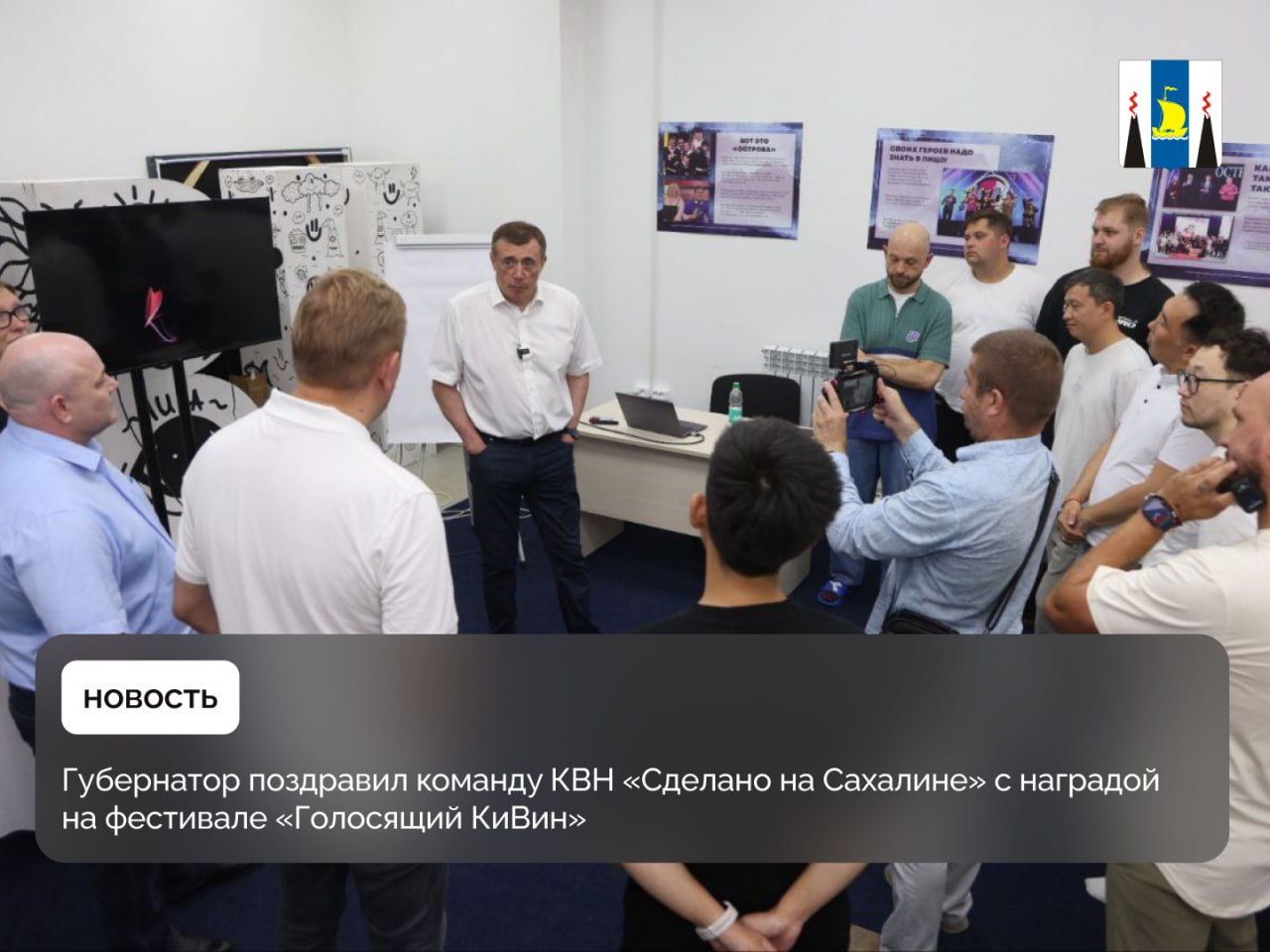 Валерий Лимаренко поздравил команду КВН «Сделано на Сахалине» с победой на фестивале «Голосящий КиВин»    Предварительный отбор, дающий право выступить на гала-концерте фестиваля, прошли 1  8   команд. Сахалинские юмористы принимали участие в «Голосящем КиВине» впервые.   Губернатор отметил, что команда «Сделано на Сахалине» достойно представила регион на всероссийском уровне.     Подробности