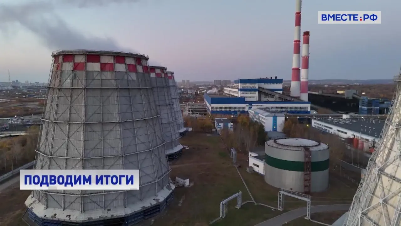 Осенне зимний период не сопровождался системными авариями и масштабными отключениями потребителей Локальные инциденты оперативно устранялись в кратчайшие сроки При этом зимой зафиксирован рост электропотребления почти на 1 по сравнению с предыдущим годом А новый исторический максимум мощности энергосистемы превысил показатель прошлого отопительного сезона более чем на 2 и достиг 177 гигаватт Такие данные предоставил сенаторам заместитель министра энергетики Евгений Грабчак Особую озабоченность по его словам вызвали внешние воздействия на энергообъекты Зафиксировано около 2 тысяч таких инцидентов что вдвое больше чем в предыдущий отопительный сезон Более половины случаев привели к нарушениям энерго тепло и газоснабжения Так в Белгородской области коммунальные службы фактически вручную восстанавливали сети после атак Всего по стране было повреждено 8 5 гигаватт генерирующих мощностей Из них пять удалось вернуть в срок благодаря круглосуточной работе Председатель Комитета Совета Федерации по экономической политике Андрей Кутепов обратил внимание на необходимость ускорить замену критически важного оборудования и не допустить срывов сроков Эти и другие важные вопросы обсуждают на заседаниях созданной при Министерстве энергетики рабочей группы по совершенствованию законодательства Активное участие в ней принимают сенаторы По словам сенатора Михаила Борщева любые изменения должны проходить максимально открытую экспертизу с участием всех заинтересованных сторон без закрытых решений Благодаря системной работе энергетиков и пристальному парламентскому контролю ключевые риски осенне зимнего периода удалось минимизировать Однако вызовы от рекордных нагрузок до внешних воздействий требуют дальнейшего совершенствования законодательства Сенаторы держат этот вопрос на постоянном контроле и намерены добиться прозрачной процедуры принятия новых правил Подписывайтесь на Вместе РФ в MAX
