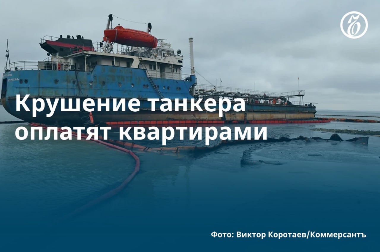Как стало известно «Ъ», апелляционная инстанция отказала соучредителю ООО «Венчур Трейд Лимитед» Никите Шавве в снятии с его имущества ареста, наложенного в ходе расследования уголовного дела о крушении перевозившего мазут танкера «Волгонефть-239» в Черном море. Для обеспечения компенсации нанесенного ущерба следствие инициировало арест активов ЗАО «Волгатранснефть», владельца и эксплуатанта затонувшего судна. Обеспечительные меры также ввели в отношении имущества акционеров общества — АО «СК Девелопмент» и ООО «Венчур Трейд Лимитед». Господин Шавва считает арест активов незаконным, так как он не является подозреваемым, обвиняемым или подсудимым. По мнению бизнесмена, он не несет материальную ответственность за действия капитана судна «Волгонефть-239». Но суд отклонил его доводы. #Ъузнал