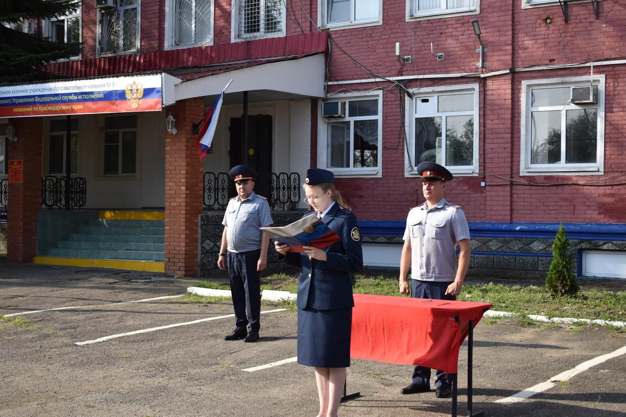 В ИК-9 города Хадыженска вручили сотрудникам награды   В ФКУ ИК-9 ГУФСИН России по Краснодарскому краю 12 августа прошло торжественное мероприятие, посвященное принятию присяги, присвоению первых и очередных званий.  В торжественной обстановке начальник учреждения полковник внутренней службы Дмитрий Трофименко вручил медаль «Ветеран уголовно – исполнительной системы России», первые и очередные звания, грамоты за спортивные достижения сотрудников, а так же благодарности от начальника учреждения. Молодой сотрудницей была принята Присяга.  Присяга является важным элементом, как для государства, так и для отдельного человека, формируя чувство ответственности. Это означает, что сотрудник обязуется соблюдать законы и уставы, выполнять приказы командиров и защищать страну. Апшеронский рабочий