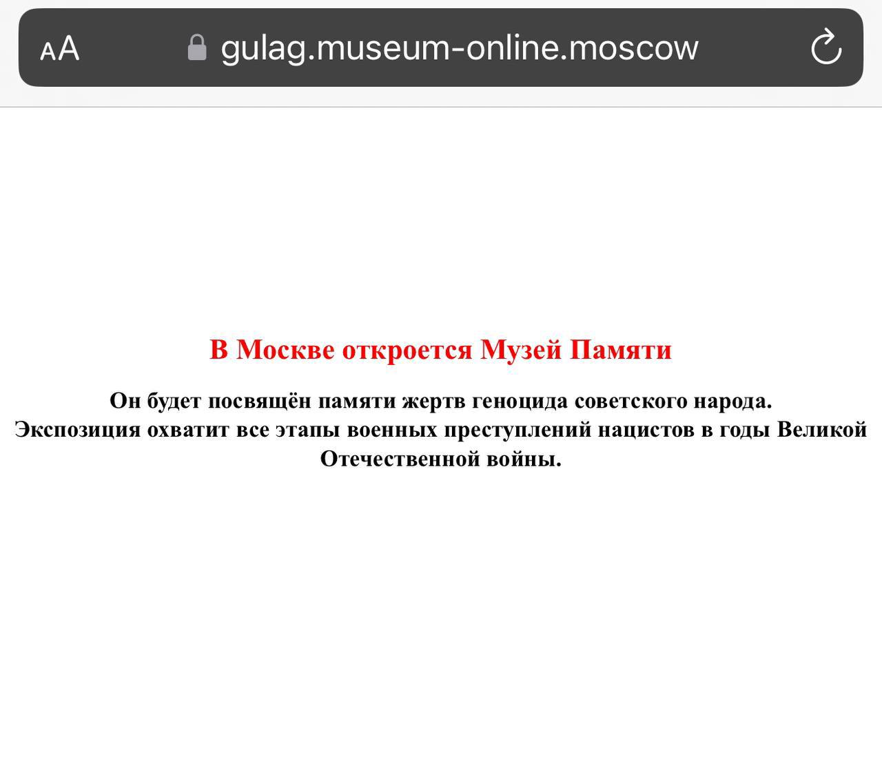 Музей истории ГУЛАГа в Москве переименуют в Музей памяти Это следует из данных на сайте музея Искусствовед Ксения Коробейникова сообщила что новым директором учреждения станет Наталья Калашникова ранее возглавлявшая музей Смоленская крепость Экс директор Анна Трапкова продолжит руководить только Музеем Москвы Музей истории ГУЛАГа был закрыт с ноября 2024 года Официально из за выявленных нарушений пожарной безопасности создающих угрозу для посетителей Подписывайтесь на BFM И в MAX