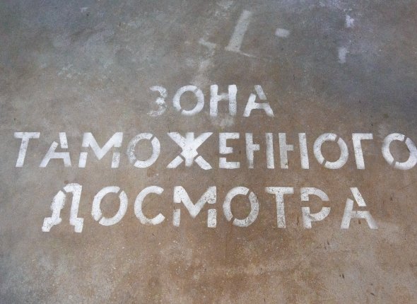 Прокуратура остановила "тотальный" досмотр на Уссурийской таможне Проверке подвергалась вся партия товара Читать подробнее на сайте...